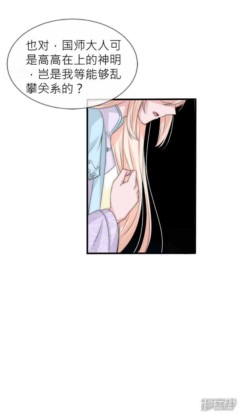 【君上的小公主】漫画-（第110话 国师真正的身份）章节漫画下拉式图片-38.jpg