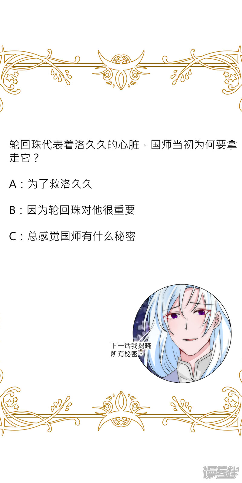 【君上的小公主】漫画-（第110话 国师真正的身份）章节漫画下拉式图片-41.jpg