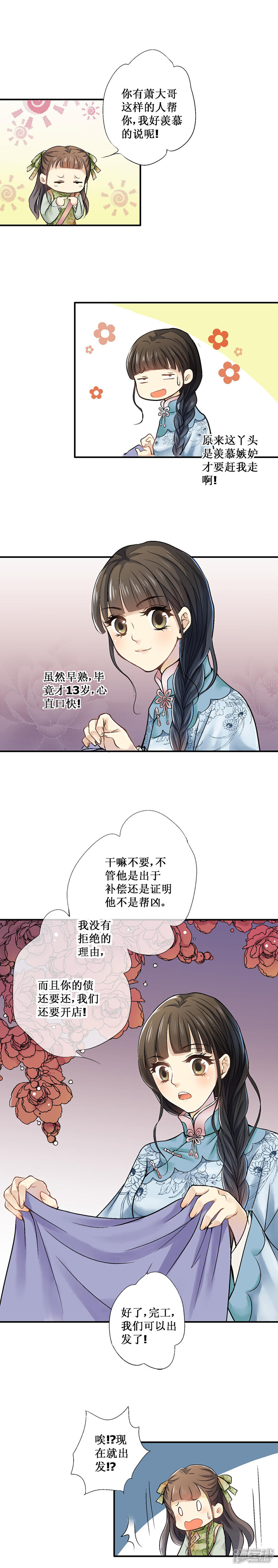 【一剪澜裳】漫画-（第21话）章节漫画下拉式图片-3.jpg