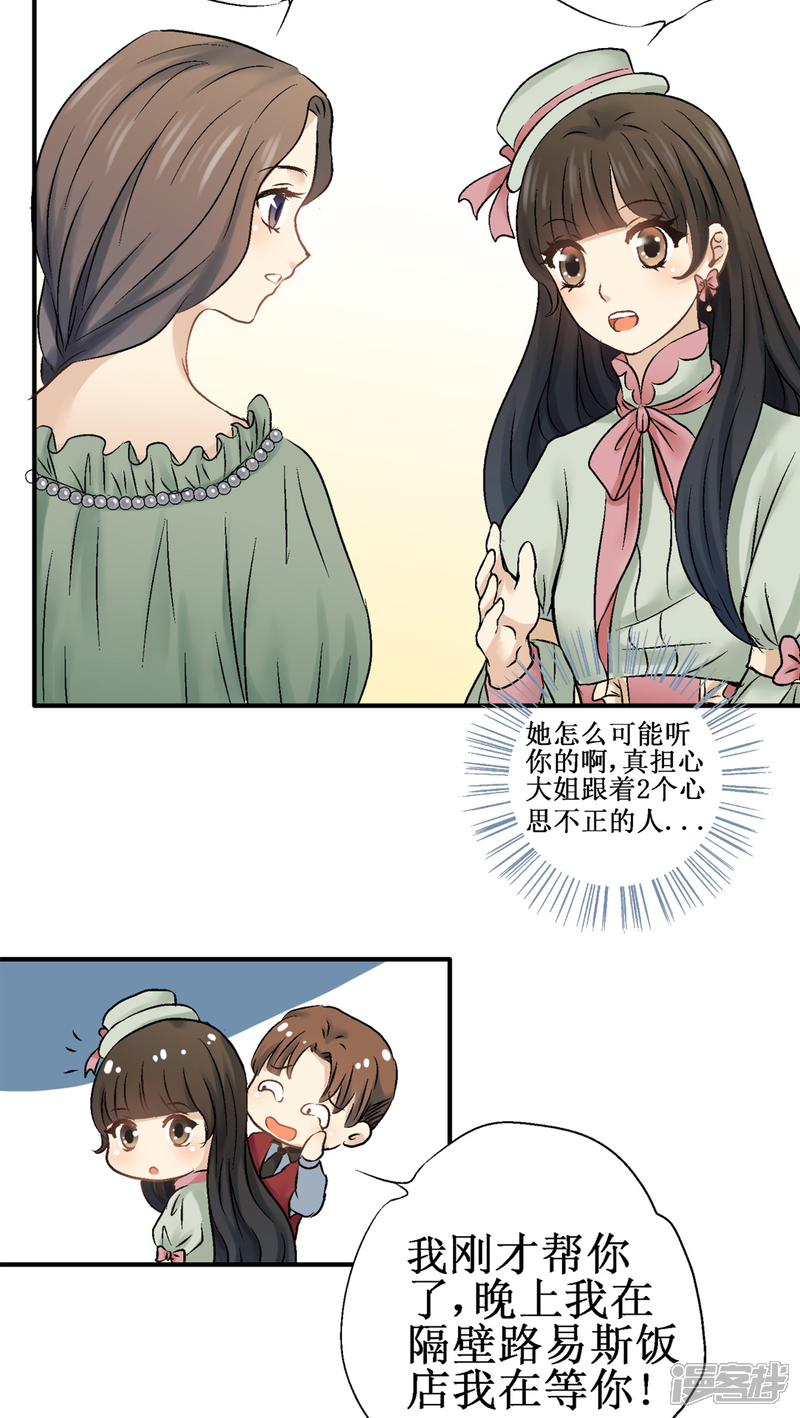 【一剪澜裳】漫画-（第30话）章节漫画下拉式图片-12.jpg