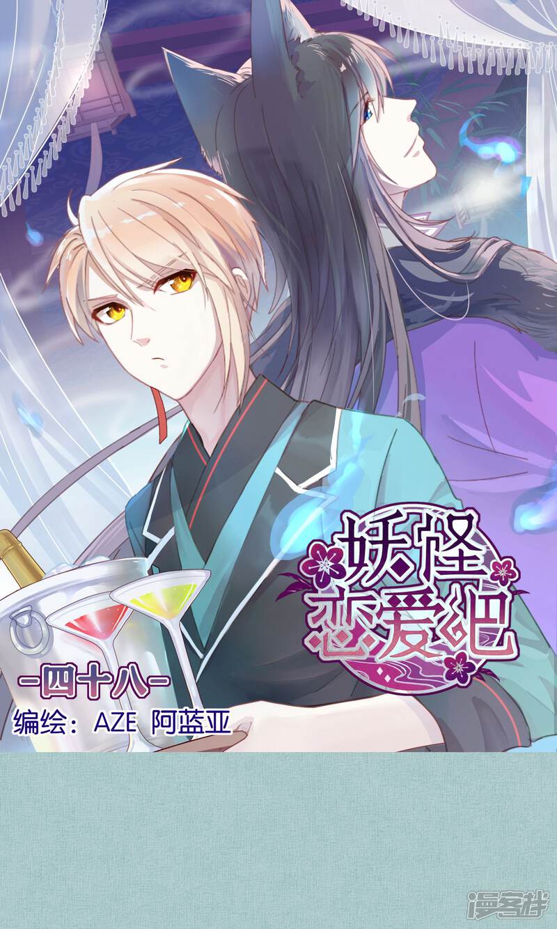 第48话妖怪恋爱吧 少女漫画 天天漫画 第48话妖怪恋爱吧 少女漫画 天天漫画