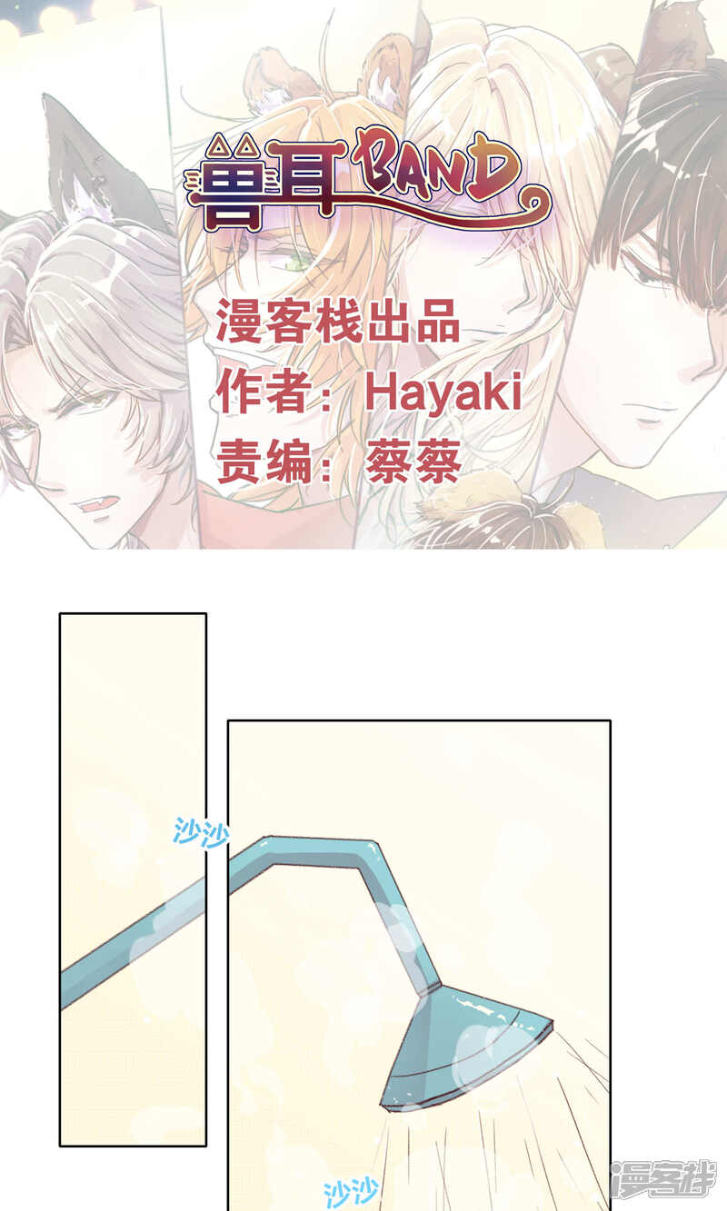 第46话人之初1-兽耳Band-Hayaki（第1张）