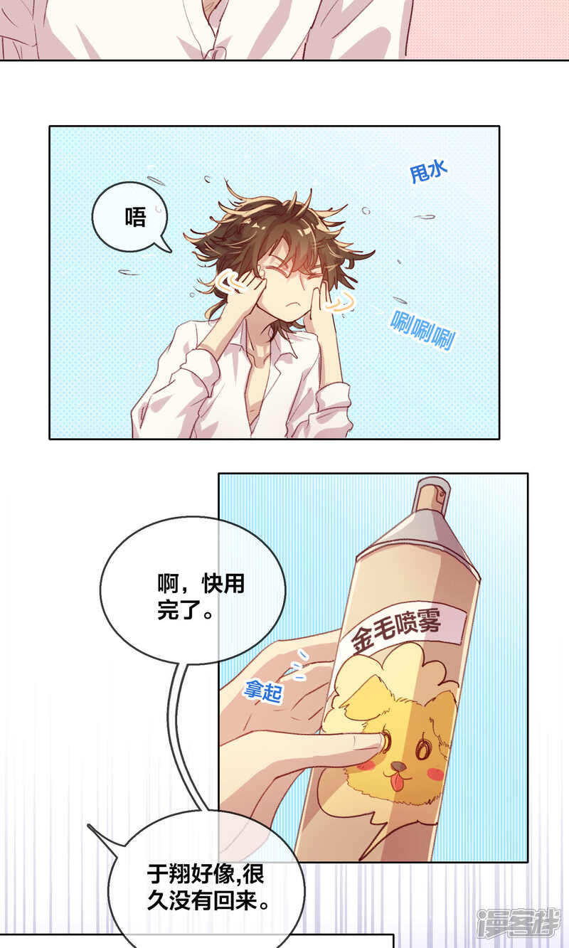 第46话人之初1-兽耳Band-Hayaki（第6张）