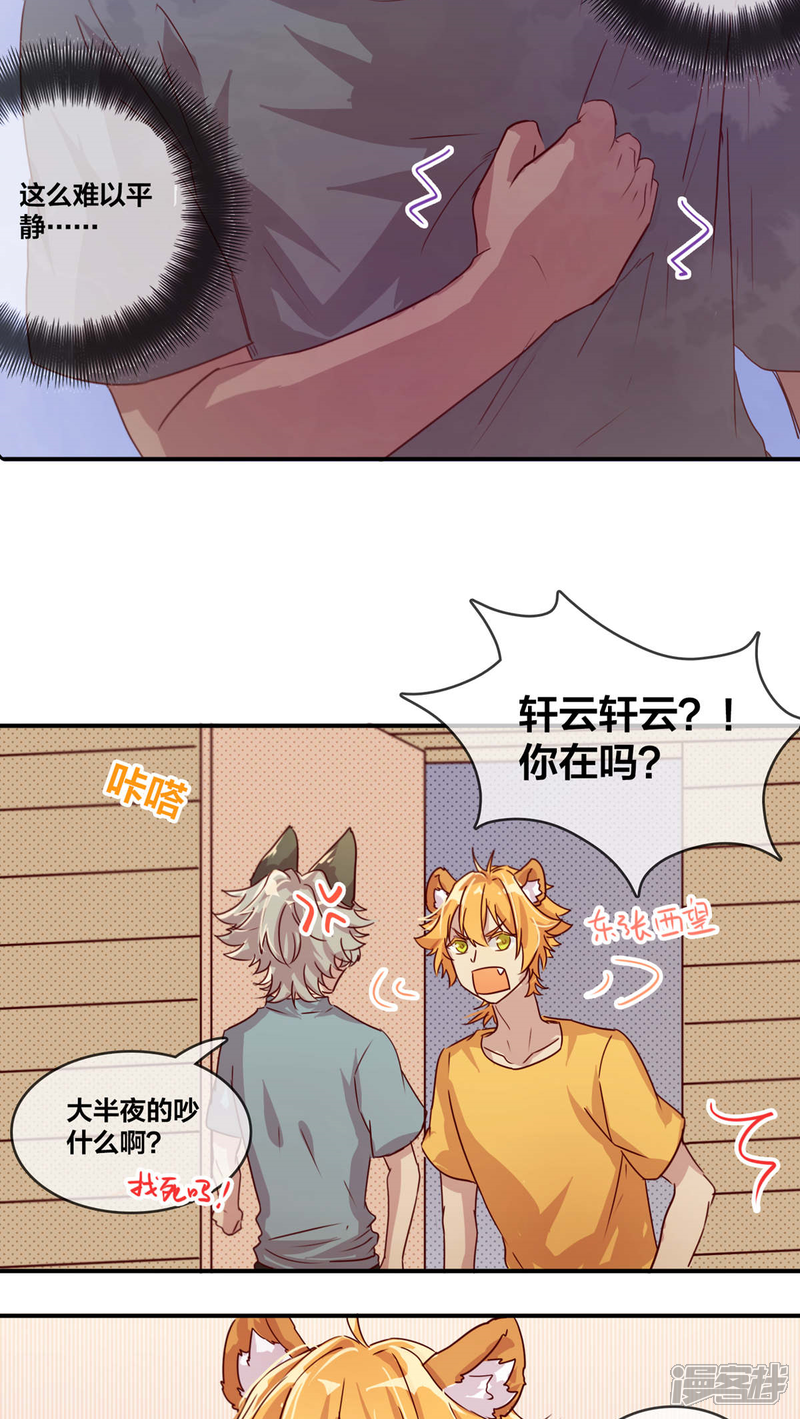 第26话满月1-兽耳Band-Hayaki（第6张）