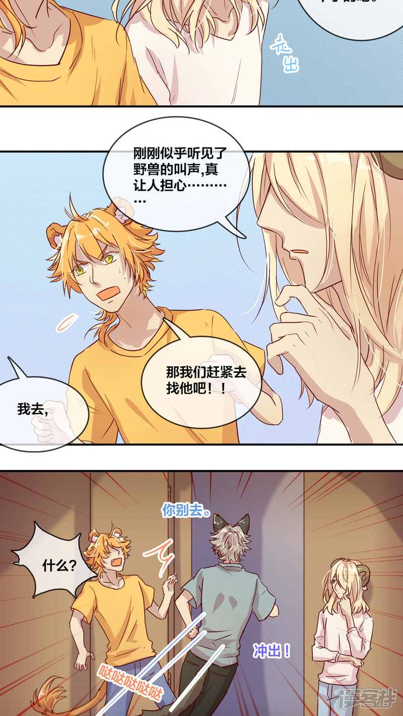 第26话满月1-兽耳Band-Hayaki（第9张）