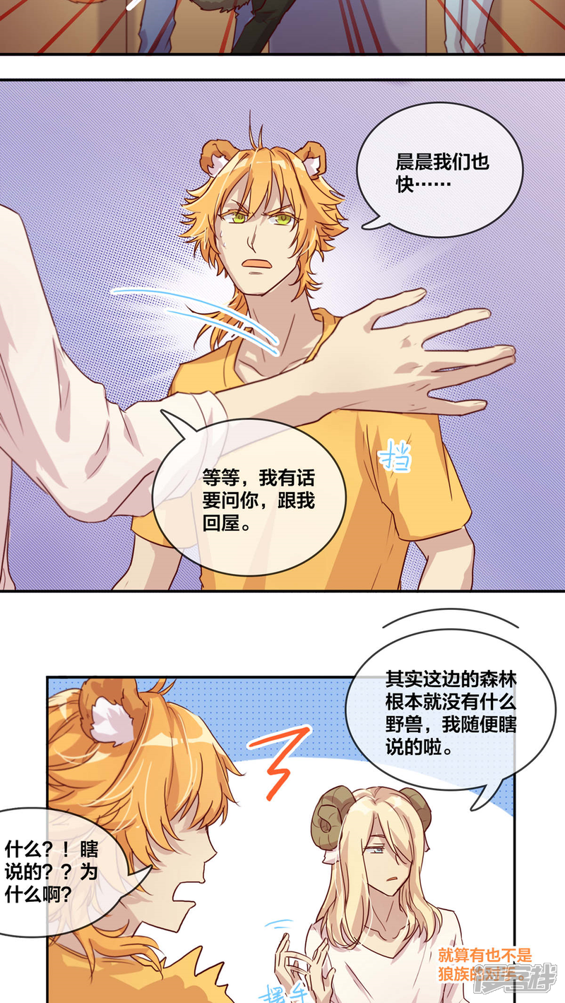 第26话满月1-兽耳Band-Hayaki（第10张）