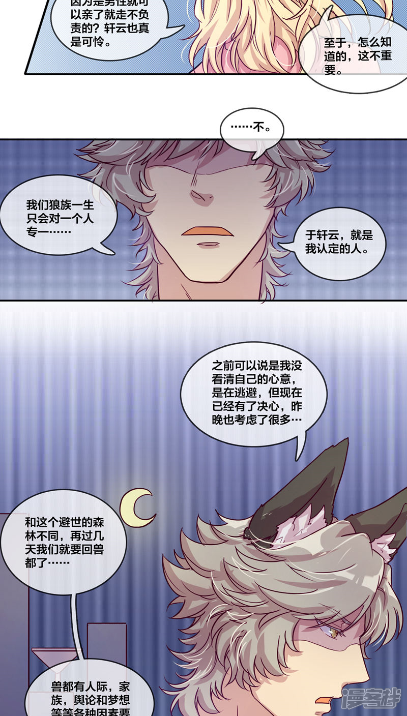 第31话是这样啊2-兽耳Band-Hayaki（第7张）