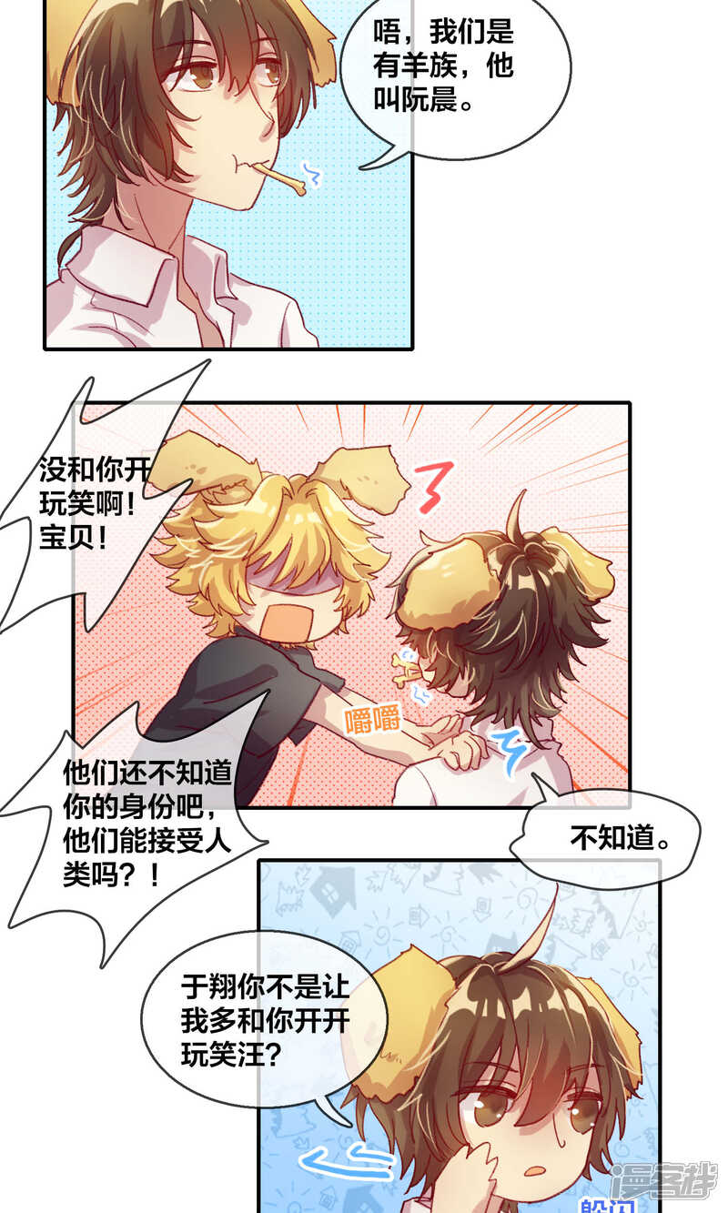 第50话试图劝退-兽耳Band-Hayaki（第3张）