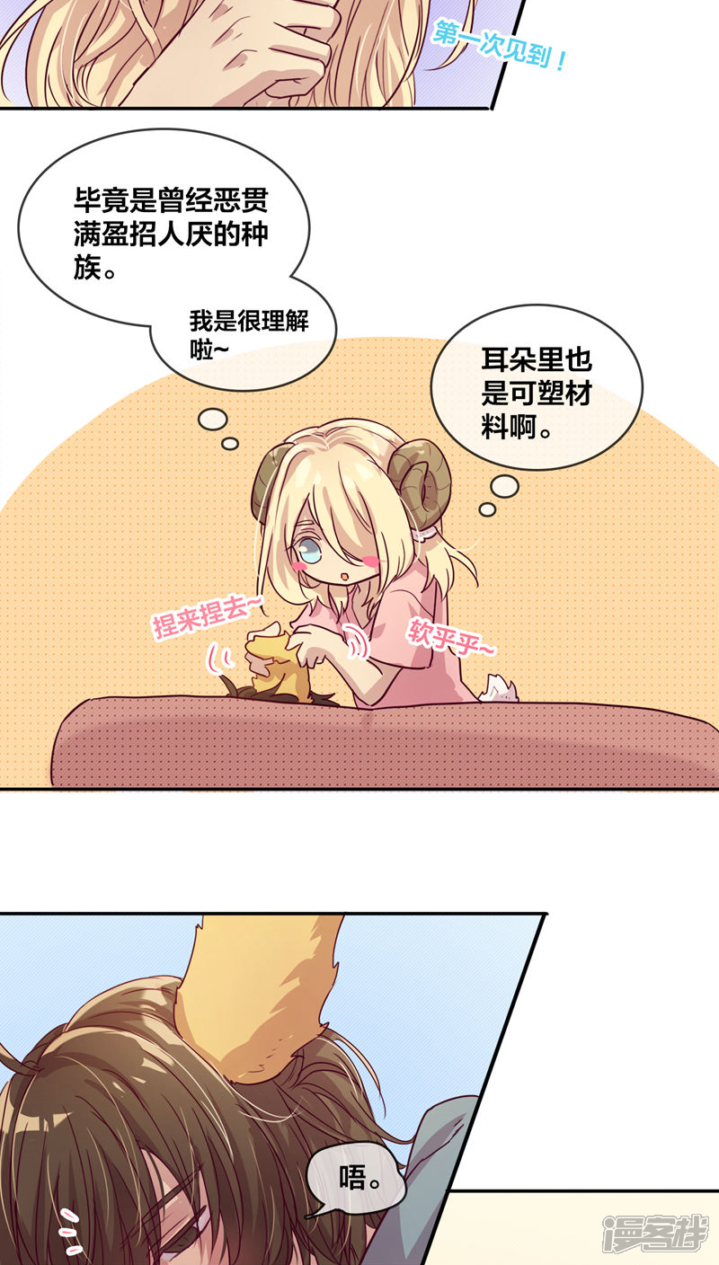 第30话是这样啊1-兽耳Band-Hayaki（第8张）