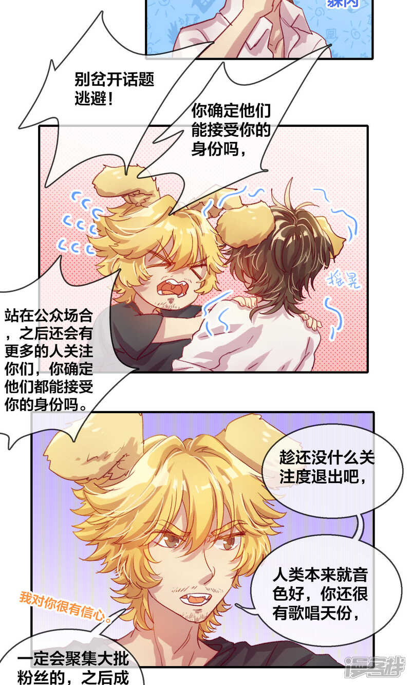 第50话试图劝退-兽耳Band-Hayaki（第4张）