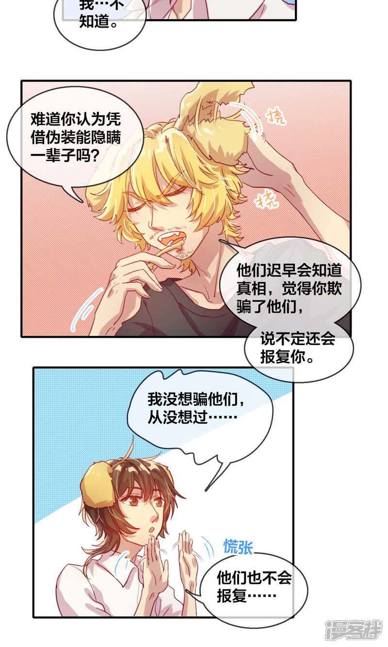 第50话试图劝退-兽耳Band-Hayaki（第6张）