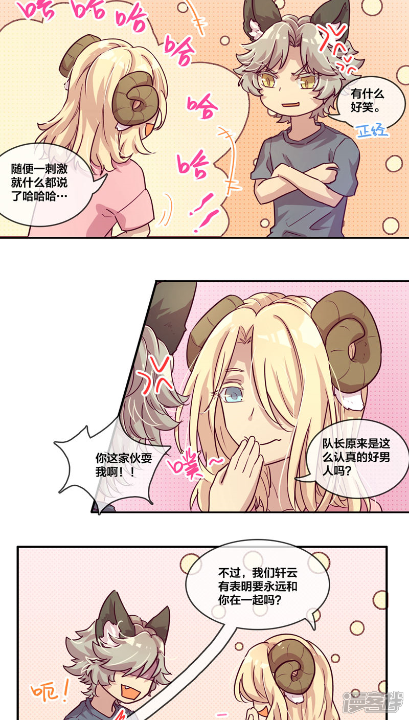 第31话是这样啊2-兽耳Band-Hayaki（第9张）