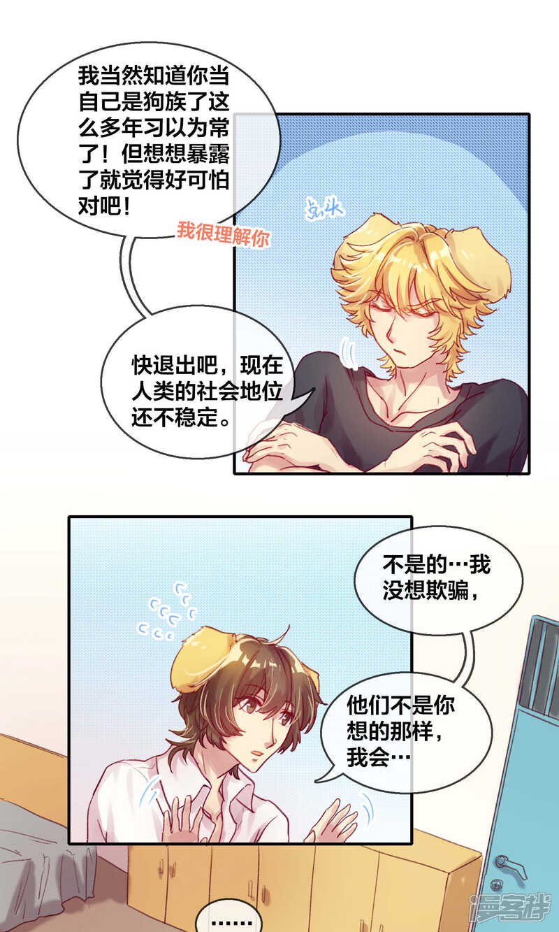 第50话试图劝退-兽耳Band-Hayaki（第7张）