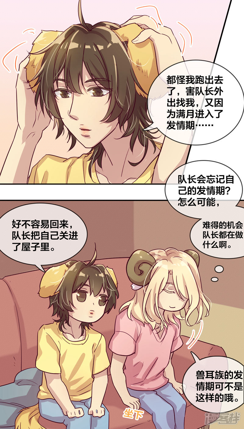 第30话是这样啊1-兽耳Band-Hayaki（第10张）