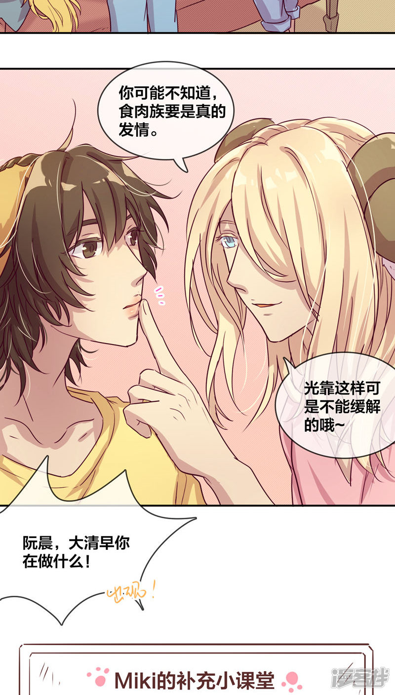 第30话是这样啊1-兽耳Band-Hayaki（第11张）