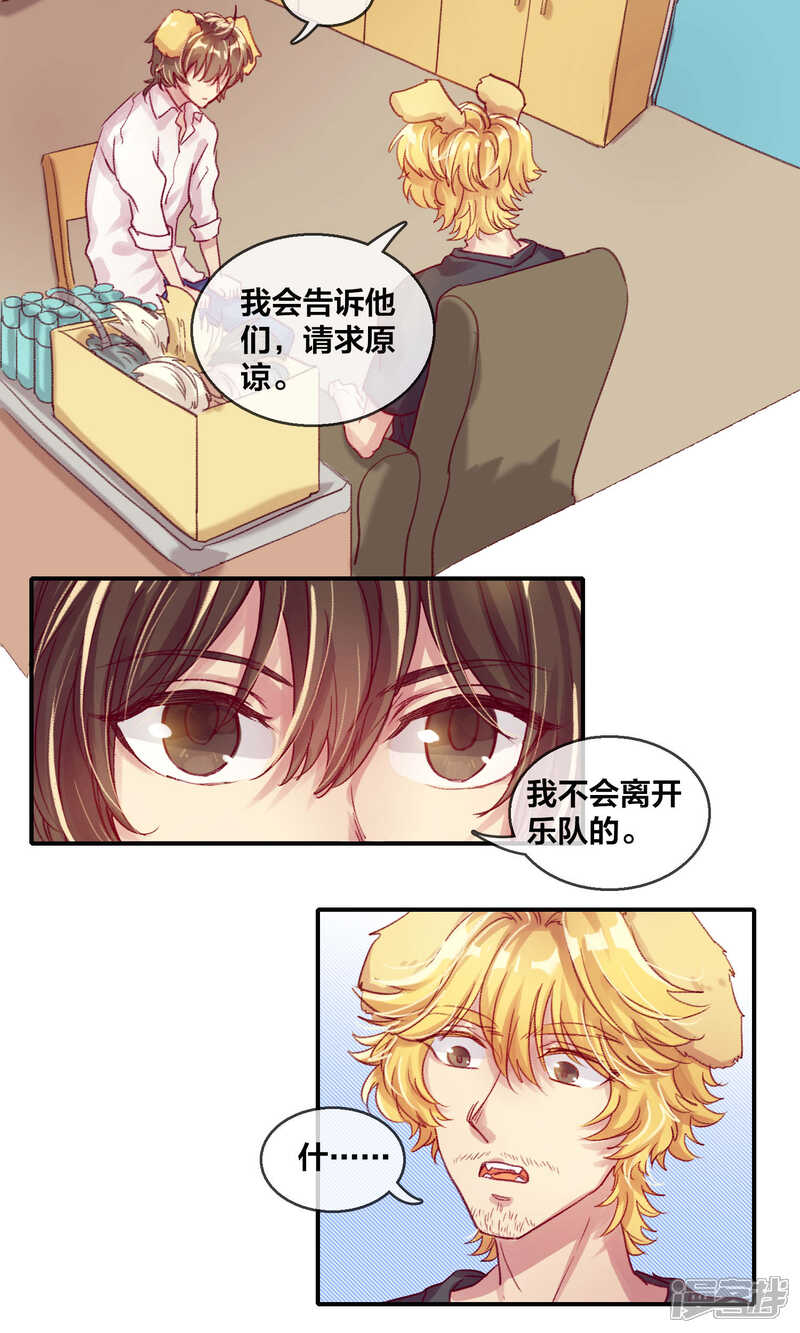 第50话试图劝退-兽耳Band-Hayaki（第8张）