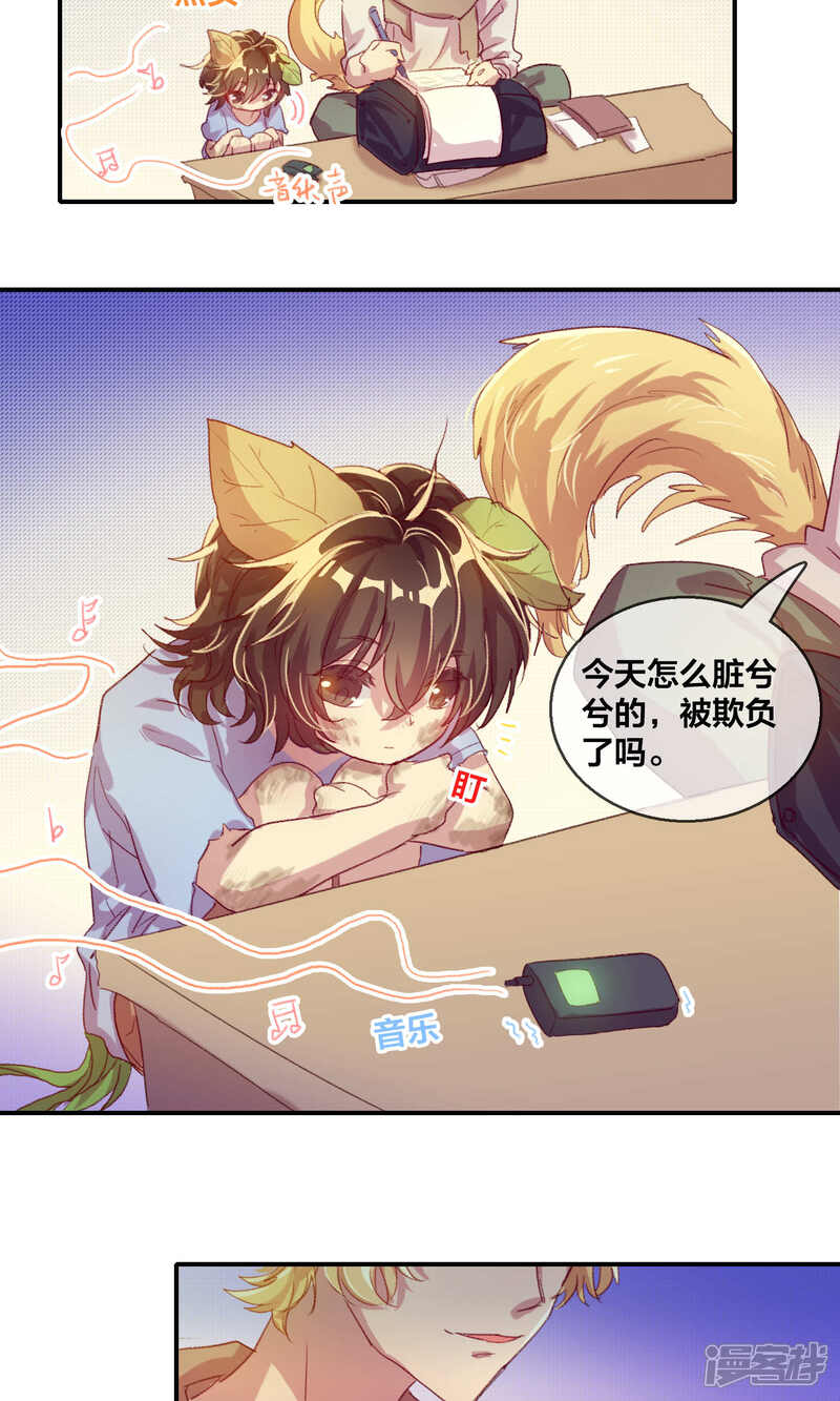 第47话人之初2-兽耳Band-Hayaki（第5张）