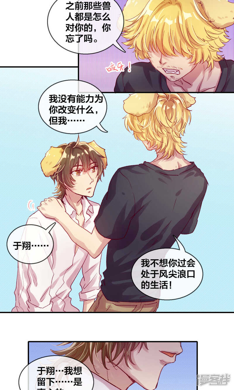 第50话试图劝退-兽耳Band-Hayaki（第10张）