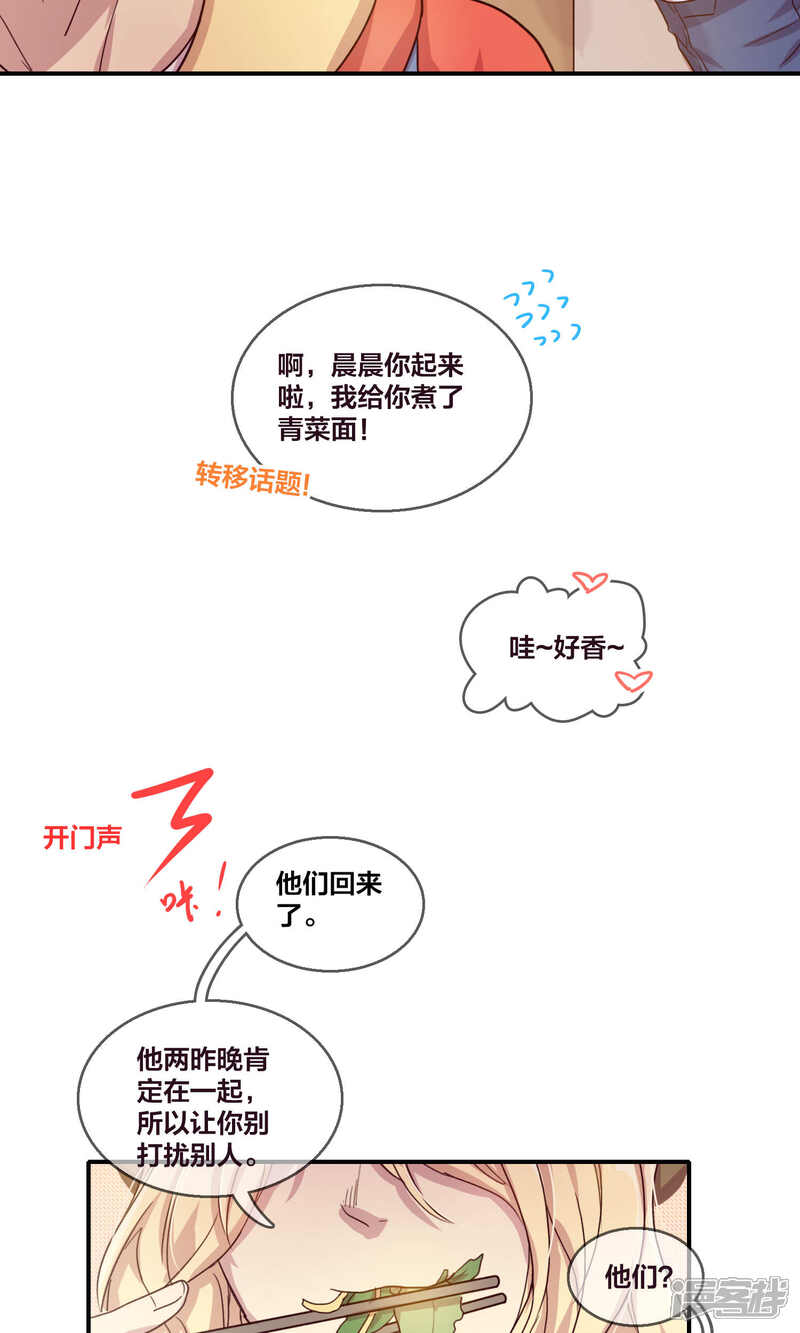 第58话坦白大会1-兽耳Band-Hayaki（第3张）