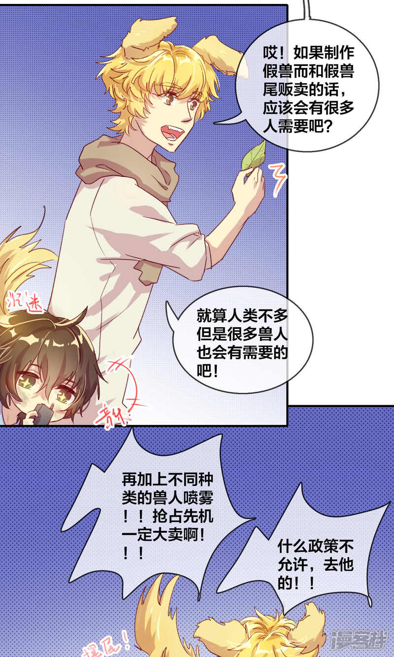 第47话人之初2-兽耳Band-Hayaki（第11张）