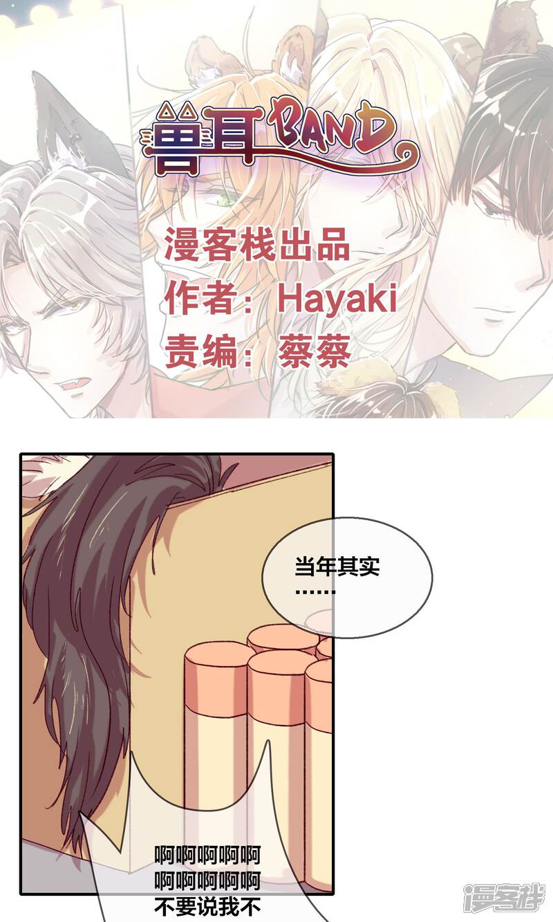 第54话父之过-兽耳Band-Hayaki（第1张）