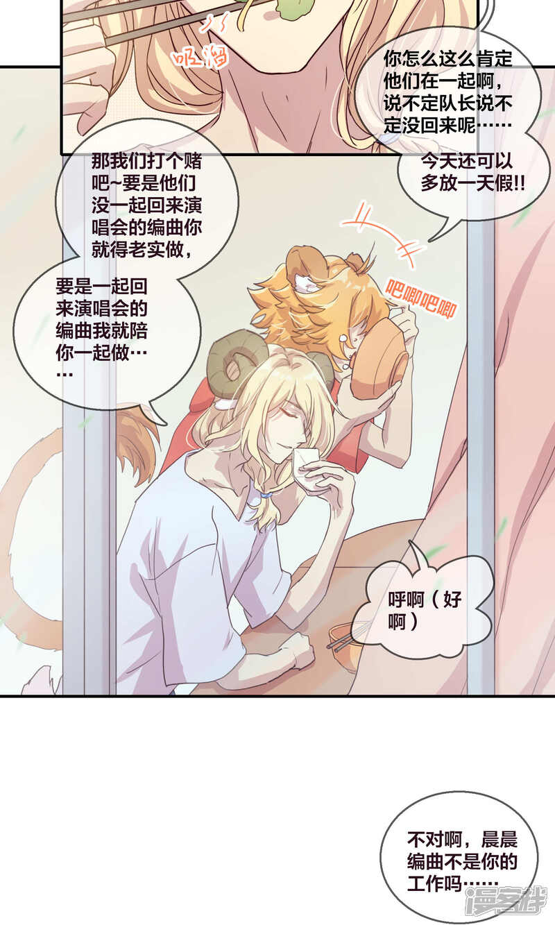 第58话坦白大会1-兽耳Band-Hayaki（第4张）