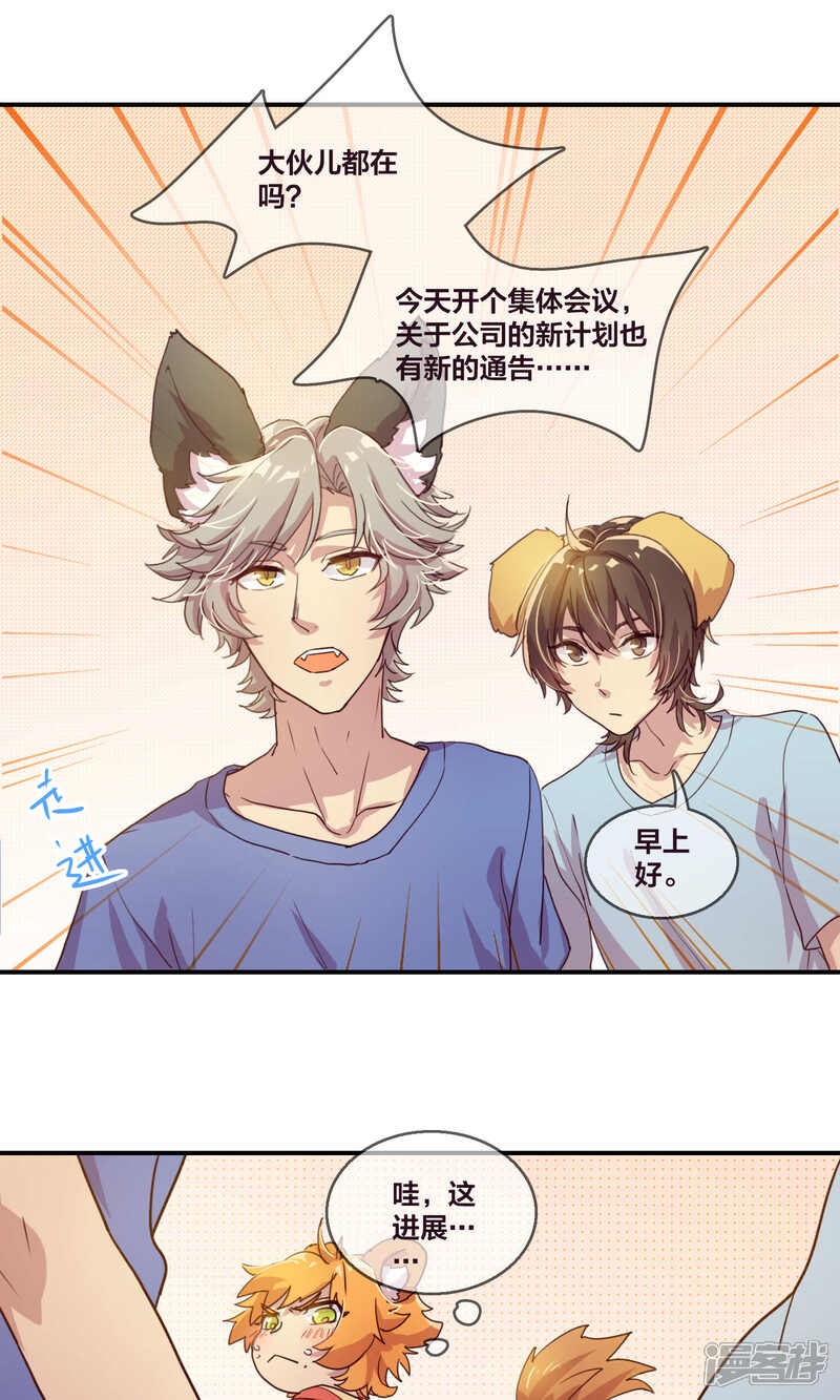 第58话坦白大会1-兽耳Band-Hayaki（第5张）