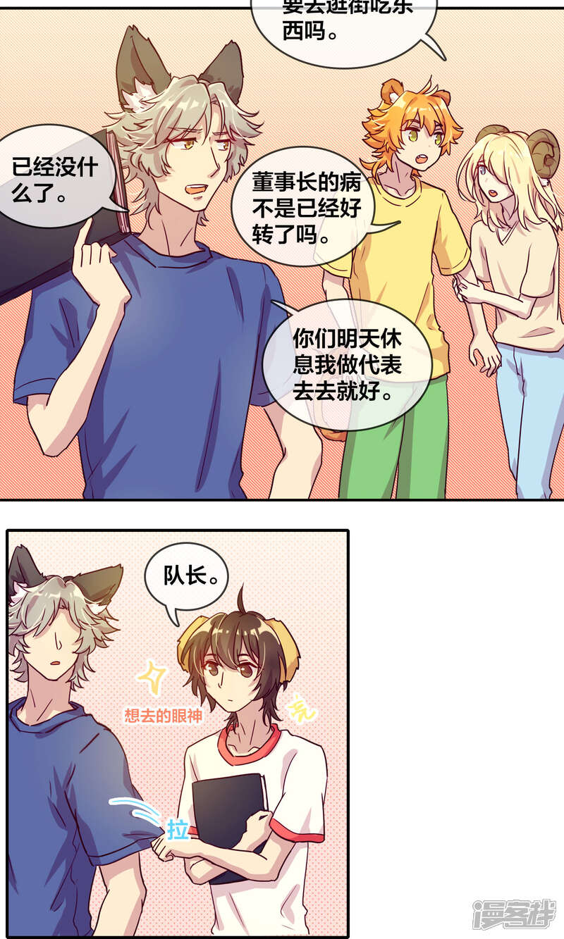 第42话小别-兽耳Band-Hayaki（第5张）