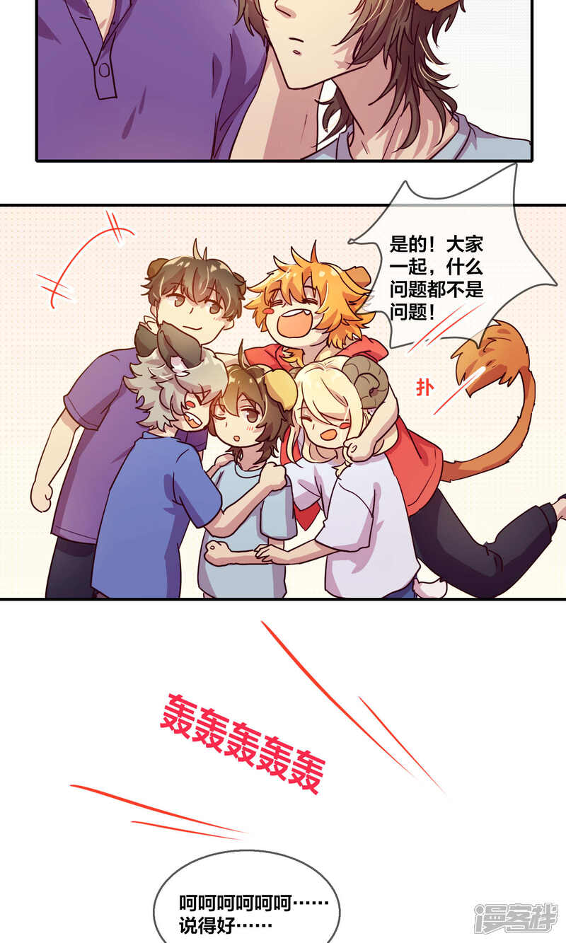 第59话坦白大会2-兽耳Band-Hayaki（第5张）