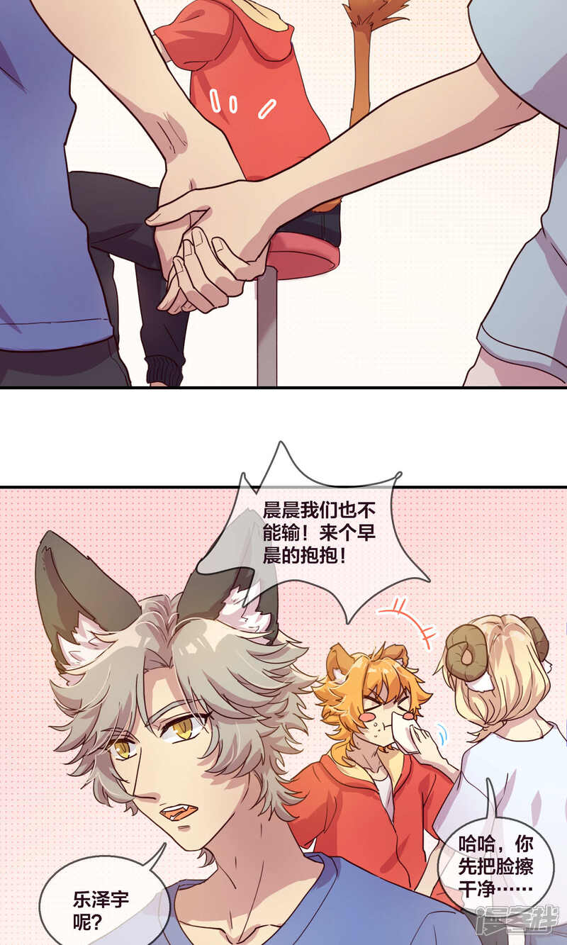 第58话坦白大会1-兽耳Band-Hayaki（第6张）