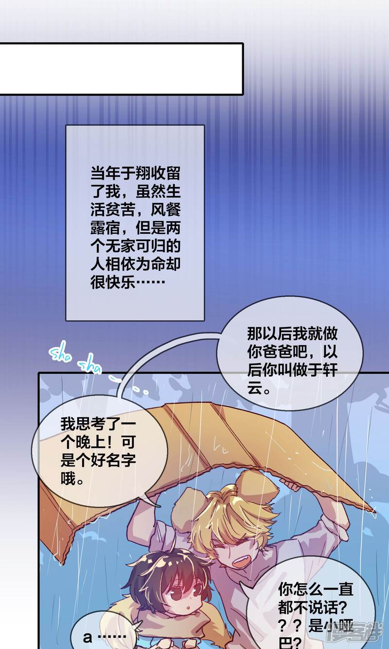 第54话父之过-兽耳Band-Hayaki（第3张）