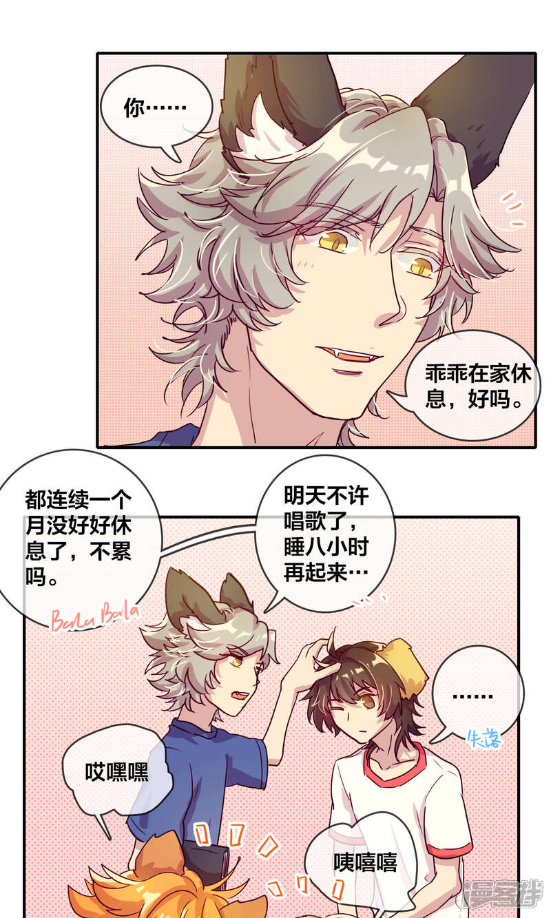 第42话小别-兽耳Band-Hayaki（第6张）