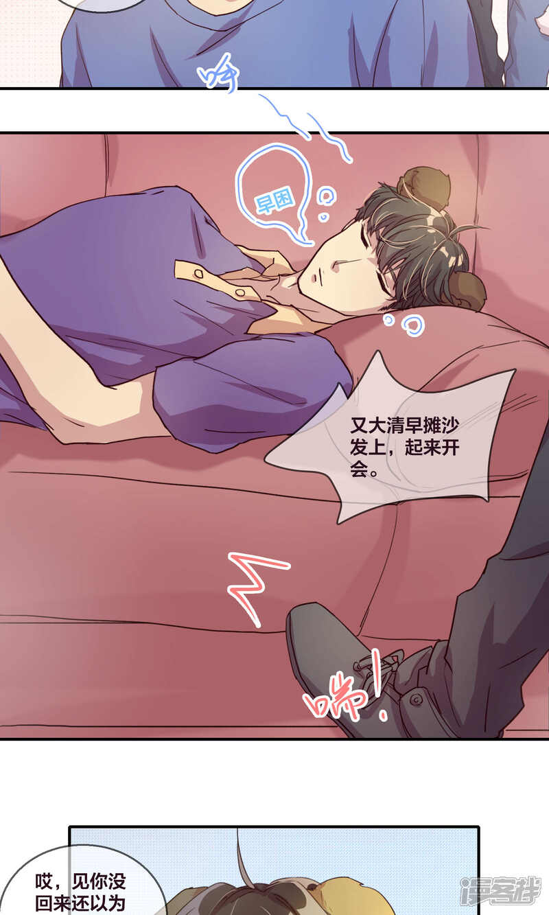 第58话坦白大会1-兽耳Band-Hayaki（第7张）