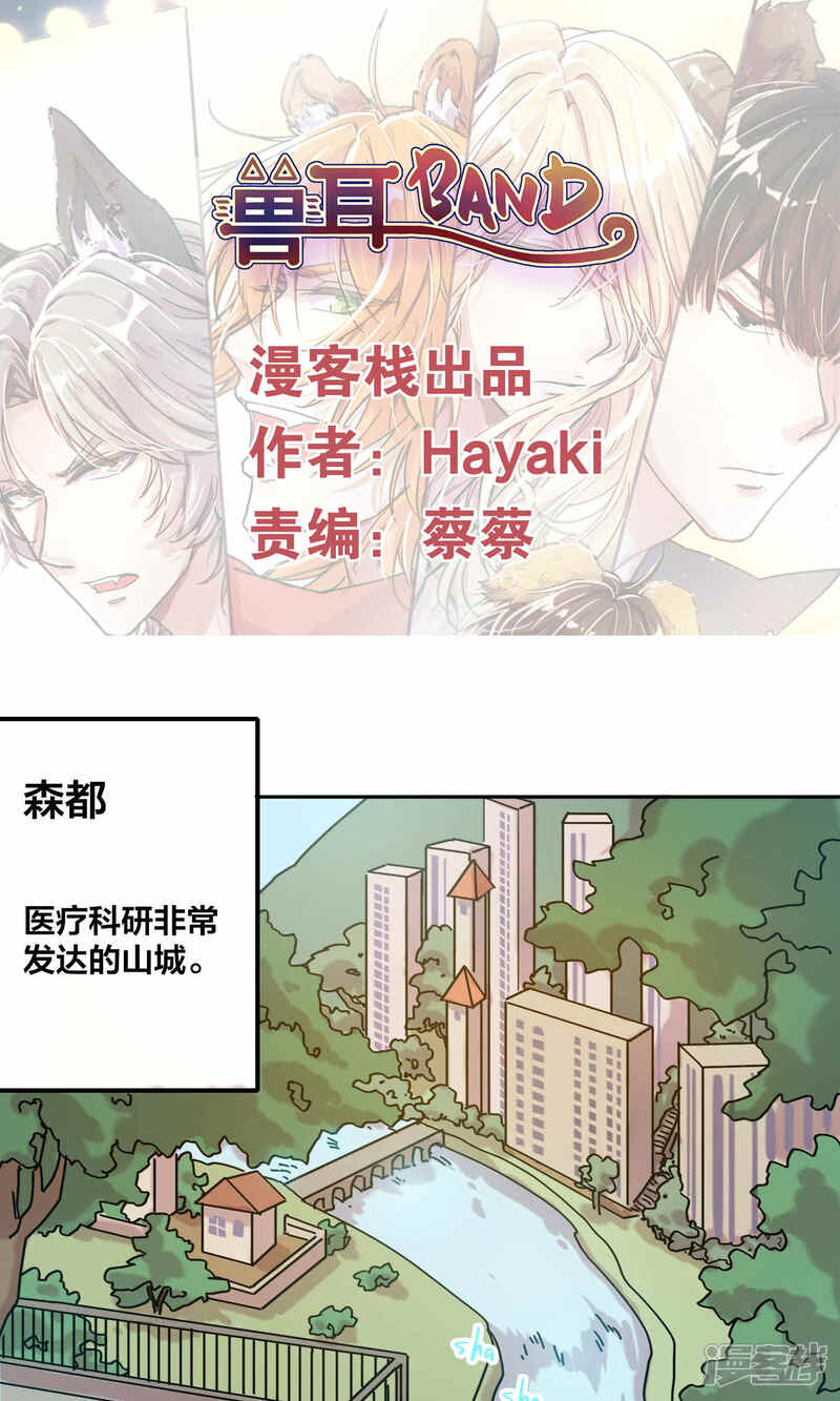 第44话探病1-兽耳Band-Hayaki（第1张）