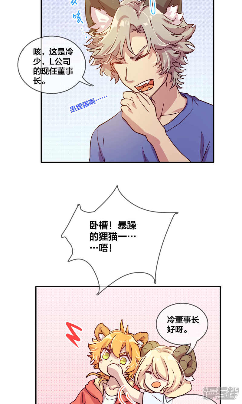 第59话坦白大会2-兽耳Band-Hayaki（第8张）