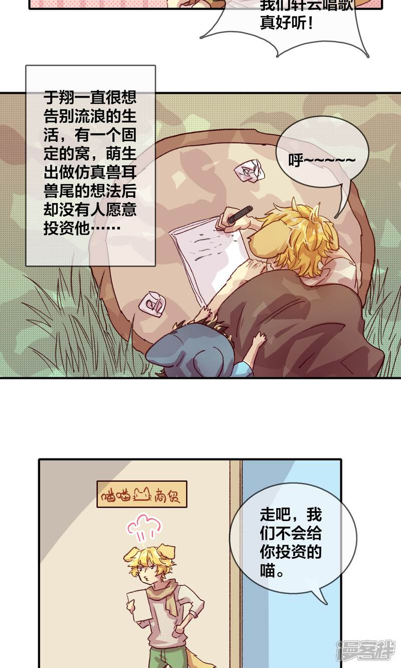 第54话父之过-兽耳Band-Hayaki（第5张）