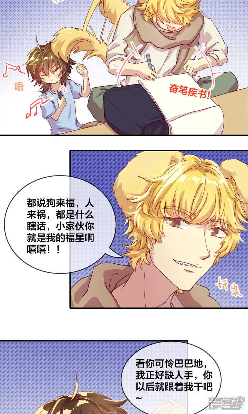 第47话人之初2-兽耳Band-Hayaki（第12张）