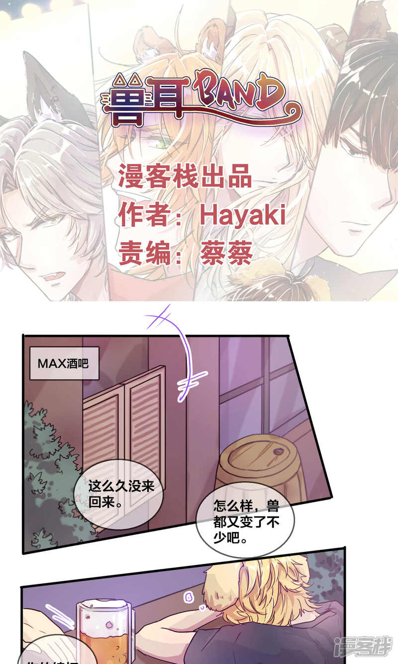 第57话与狼共伍-兽耳Band-Hayaki（第1张）