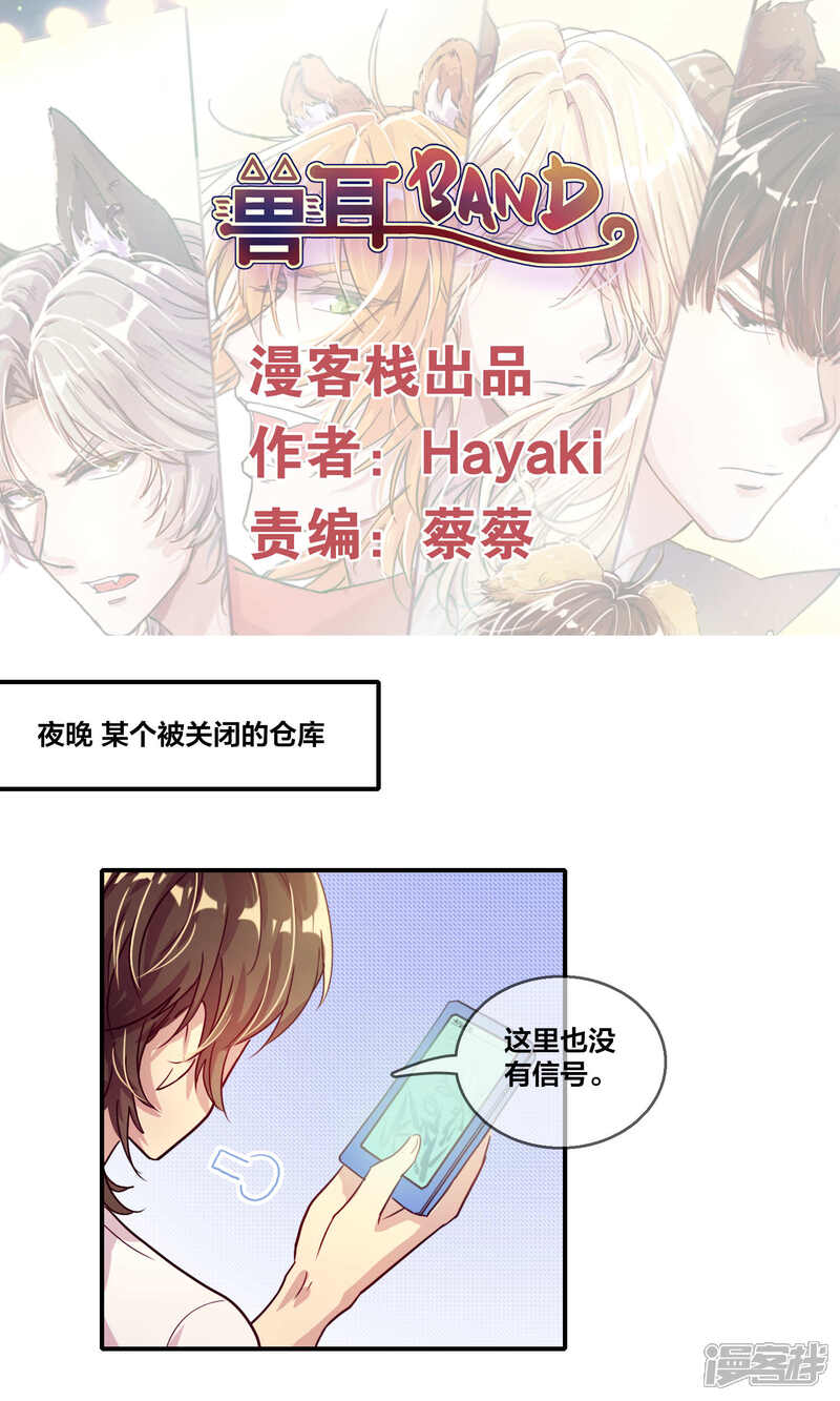 最终话你是我的发情期-兽耳Band-Hayaki（第1张）