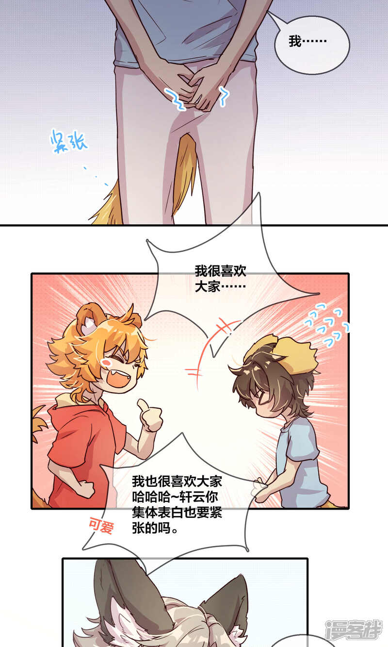 第58话坦白大会1-兽耳Band-Hayaki（第10张）