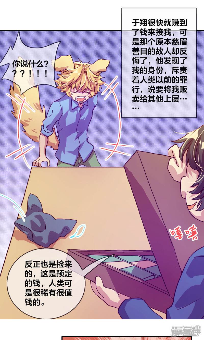 第54话父之过-兽耳Band-Hayaki（第8张）
