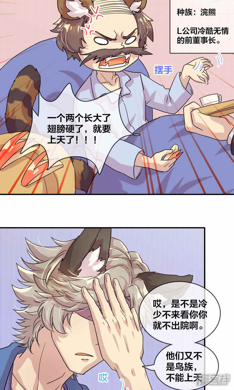 第44话探病1-兽耳Band-Hayaki（第6张）