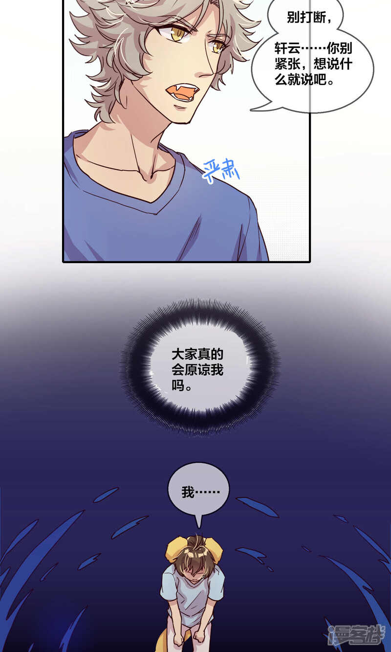 第58话坦白大会1-兽耳Band-Hayaki（第11张）