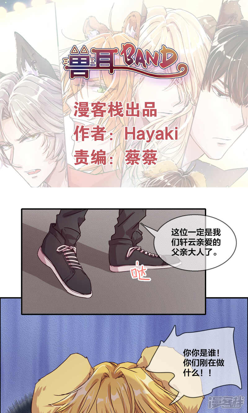 第56话不堪一击-兽耳Band-Hayaki（第1张）