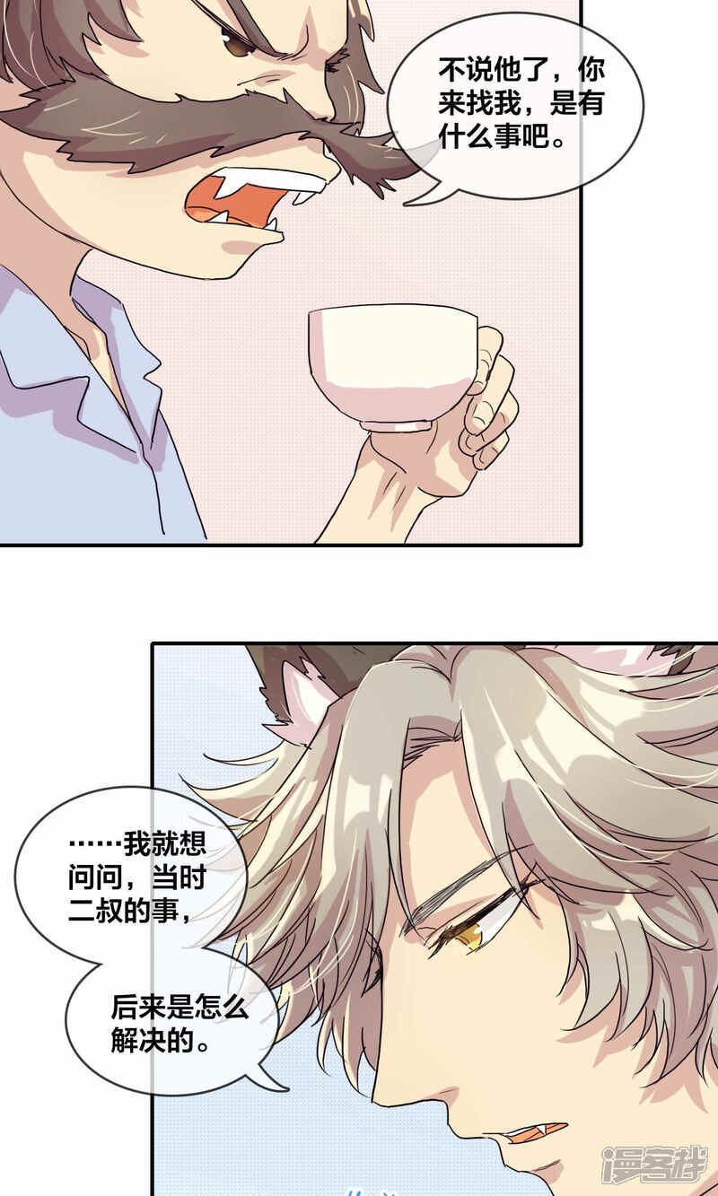 第44话探病1-兽耳Band-Hayaki（第8张）