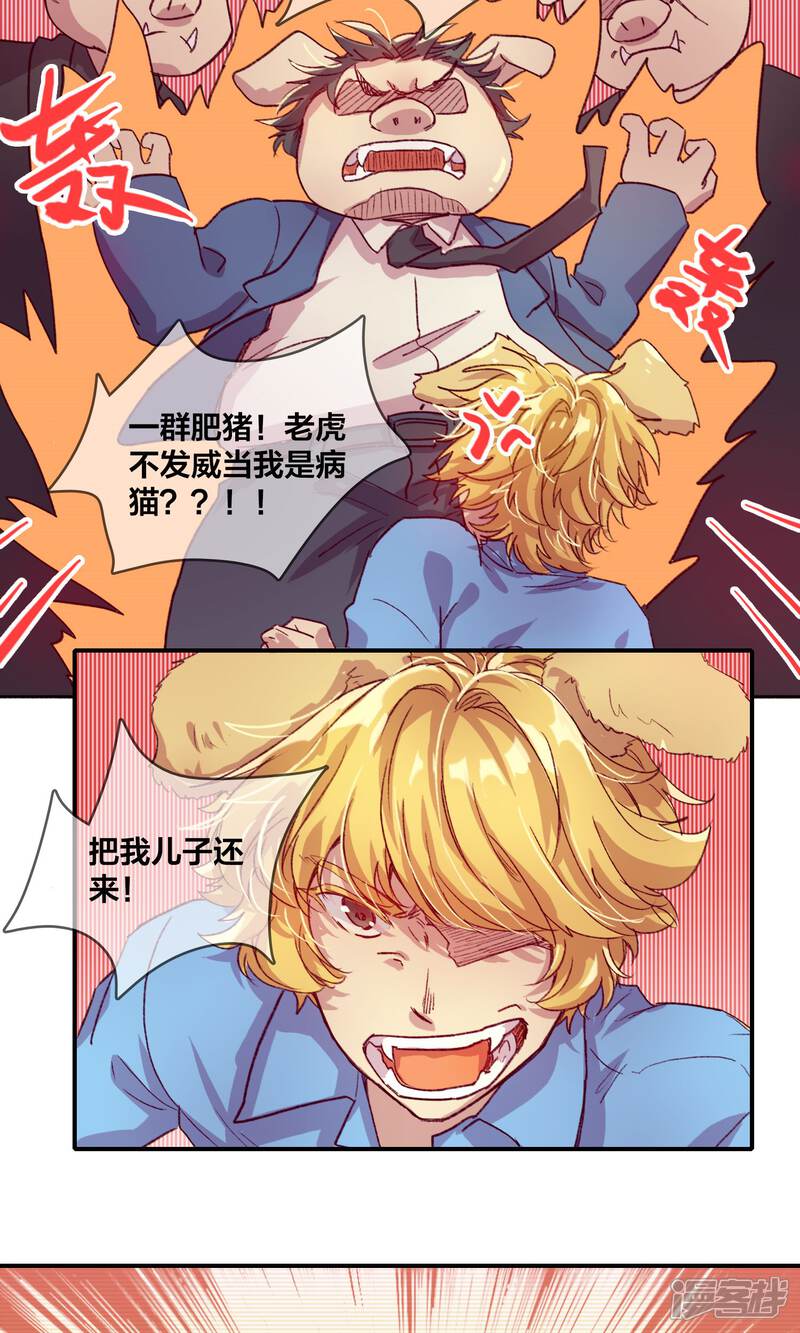第54话父之过-兽耳Band-Hayaki（第10张）