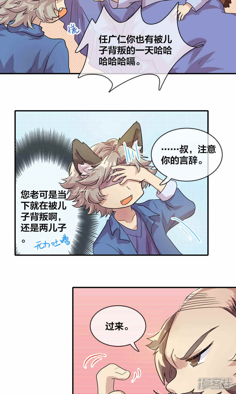 第44话探病1-兽耳Band-Hayaki（第10张）