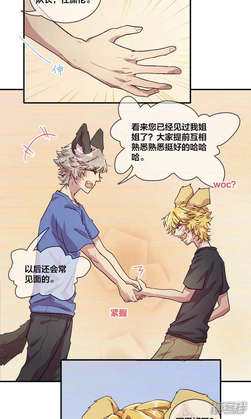 第56话不堪一击-兽耳Band-Hayaki（第3张）