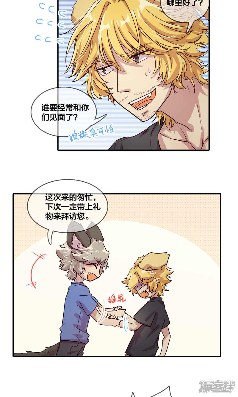 第56话不堪一击-兽耳Band-Hayaki（第4张）