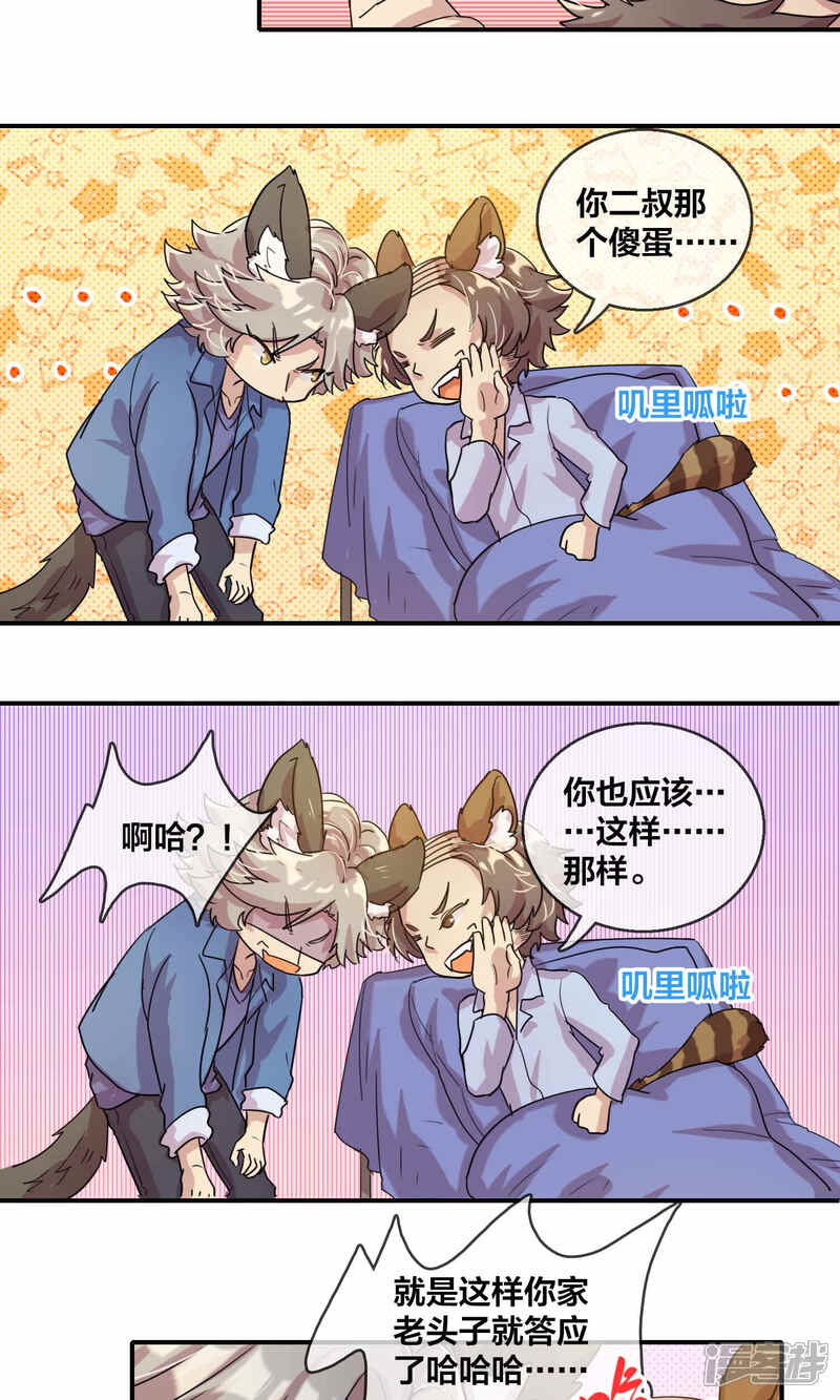 第44话探病1-兽耳Band-Hayaki（第11张）